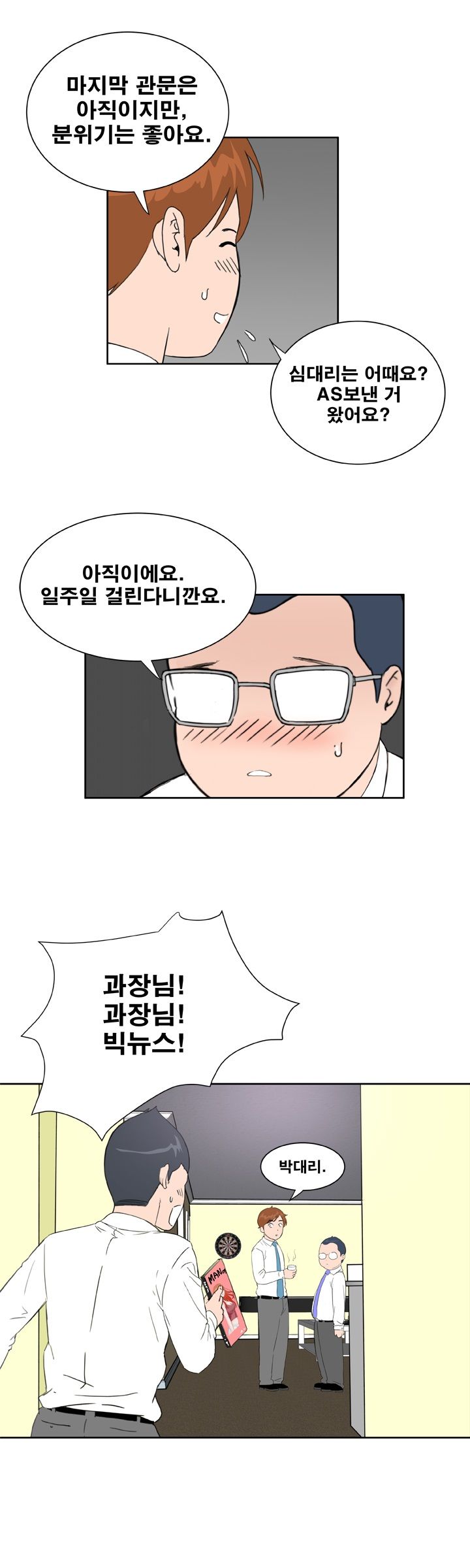 Dream Girl Raw Chapter 24 Page 3