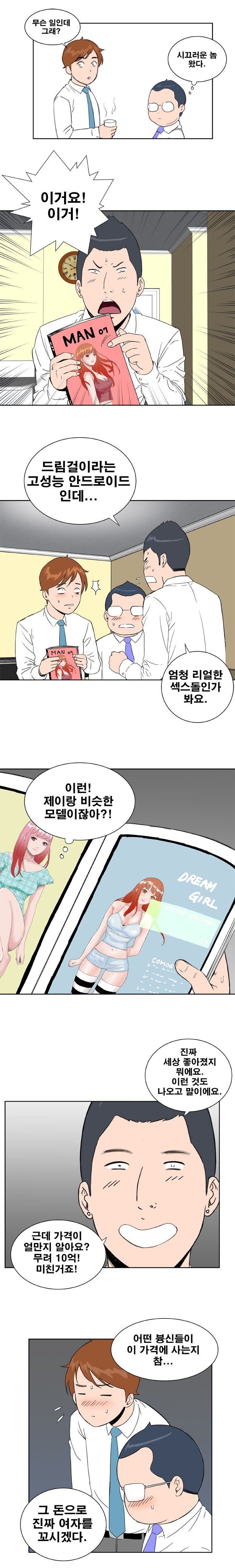 Dream Girl Raw Chapter 24 Page 4