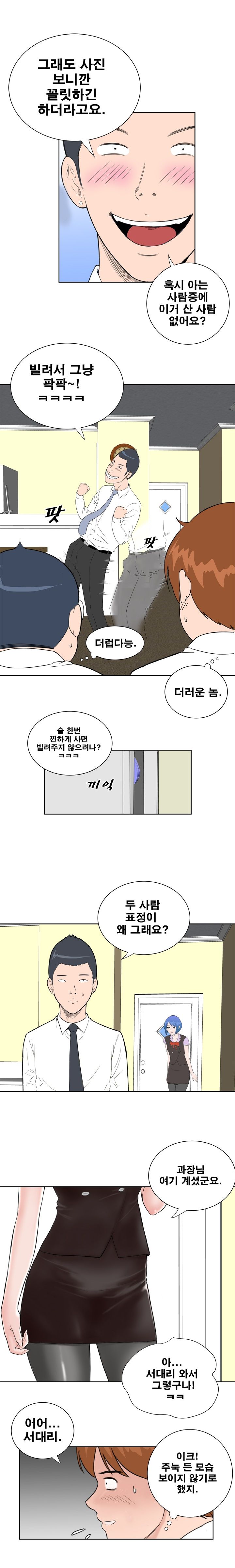 Dream Girl Raw Chapter 24 Page 5