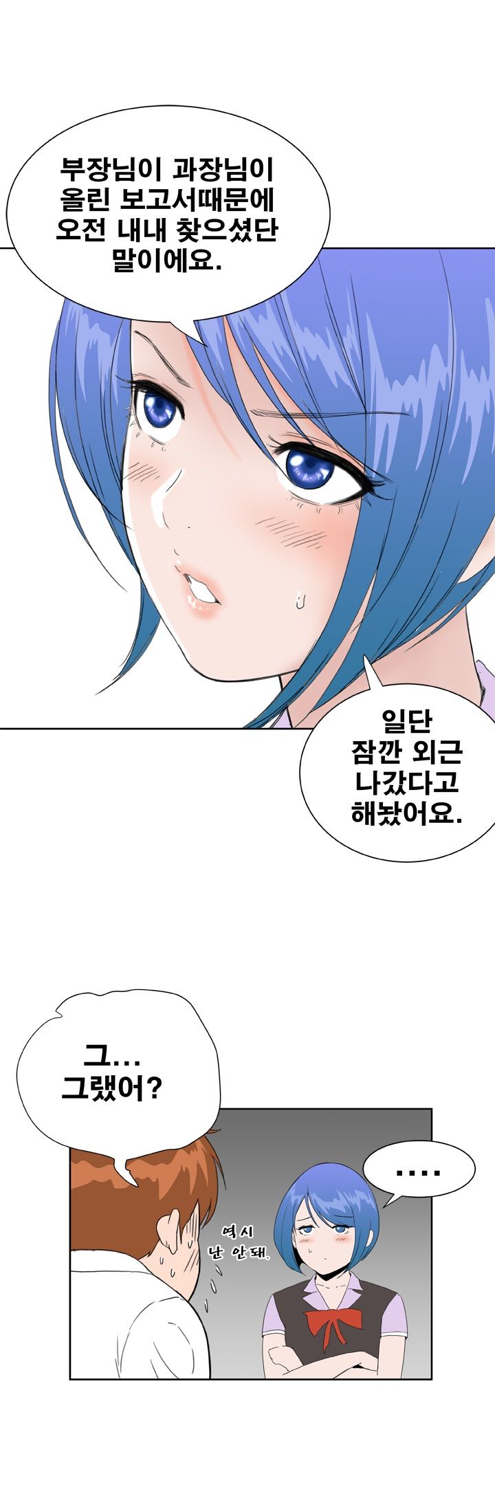 Dream Girl Raw Chapter 24 Page 7
