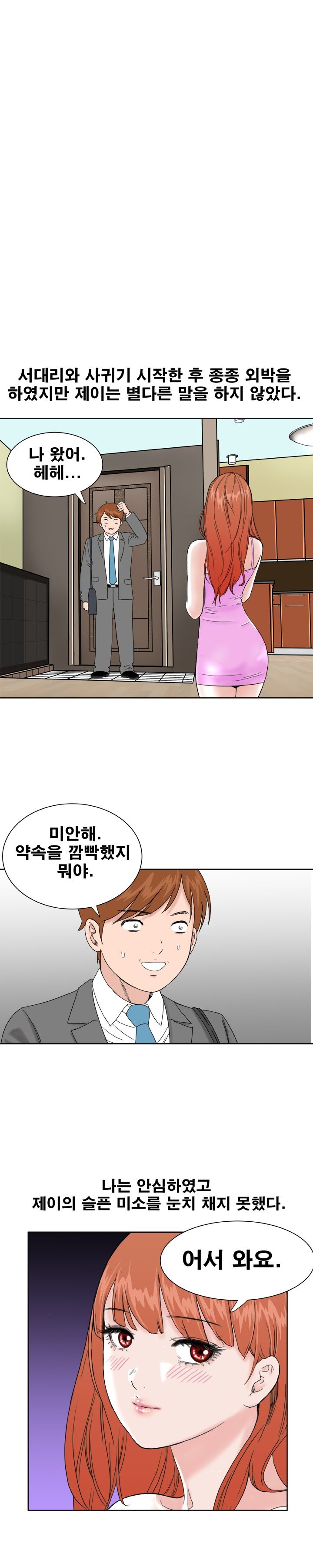 Dream Girl Raw Chapter 25 Page 1