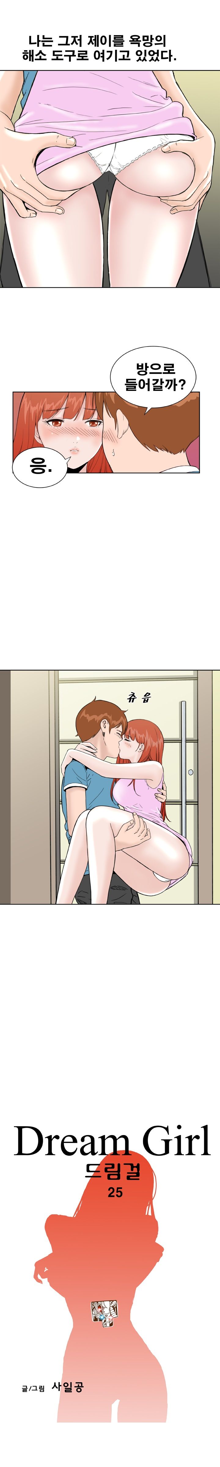 Dream Girl Raw Chapter 25 Page 2