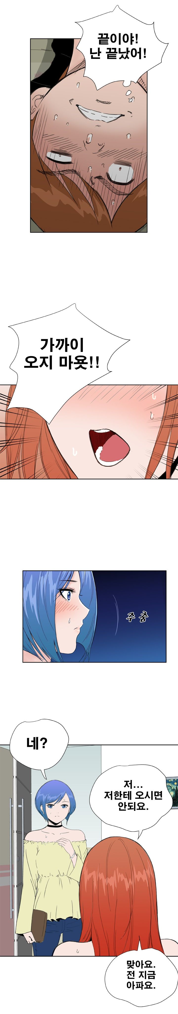 Dream Girl Raw Chapter 26 Page 12