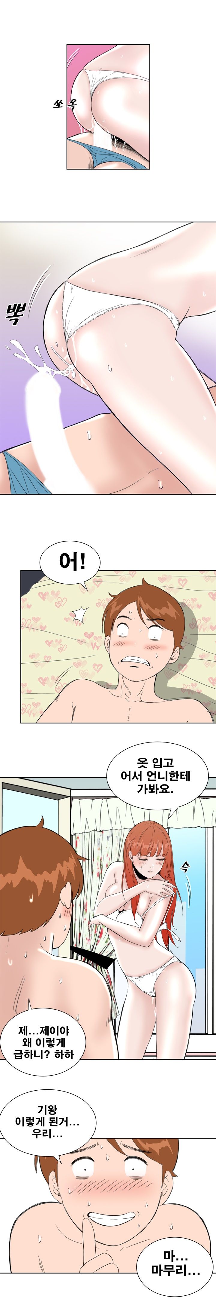 Dream Girl Raw Chapter 26 Page 15