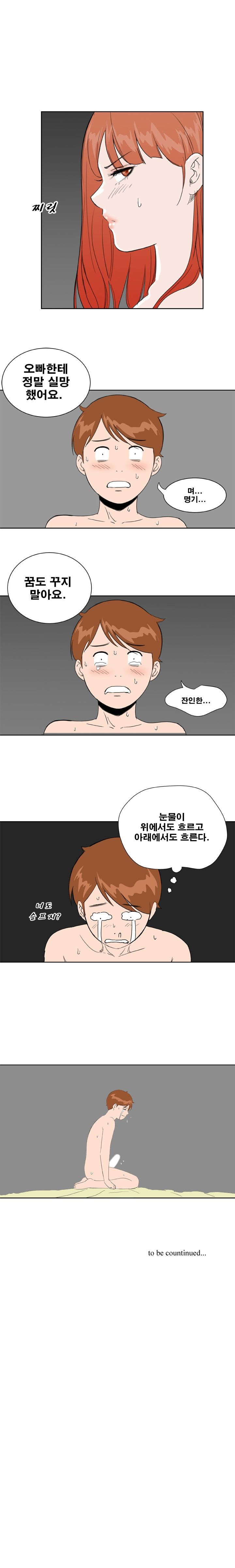 Dream Girl Raw Chapter 26 Page 16
