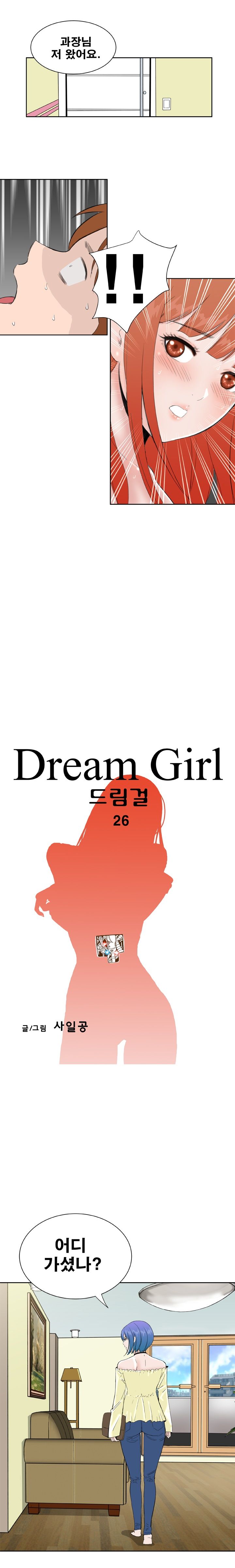 Dream Girl Raw Chapter 26 Page 4
