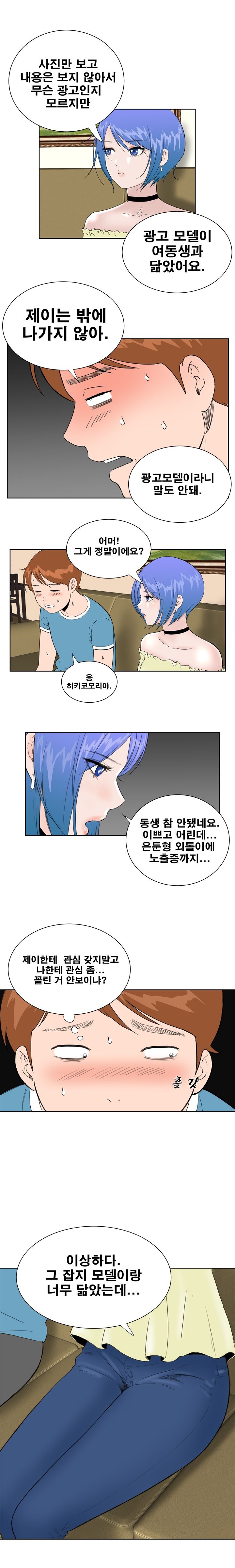 Dream Girl Raw Chapter 27 Page 5