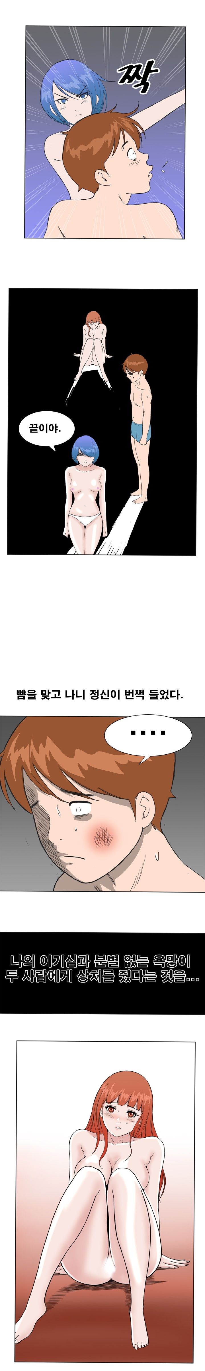 Dream Girl Raw Chapter 29 Page 10
