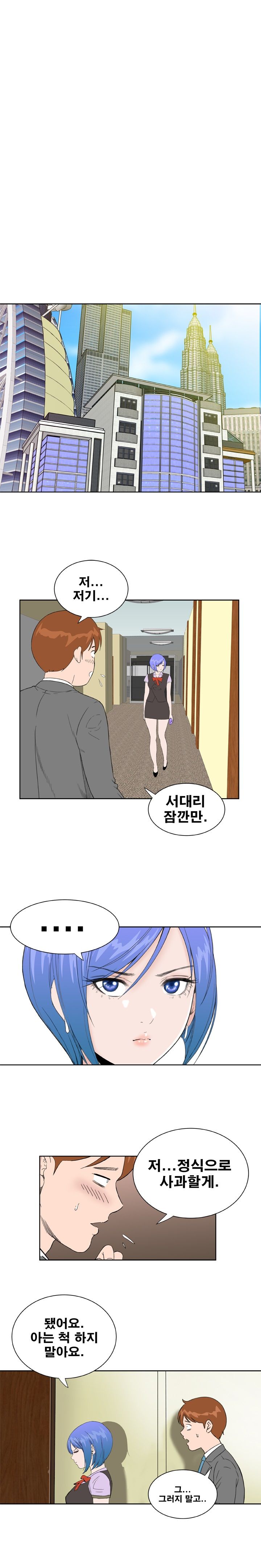 Dream Girl Raw Chapter 29 Page 11