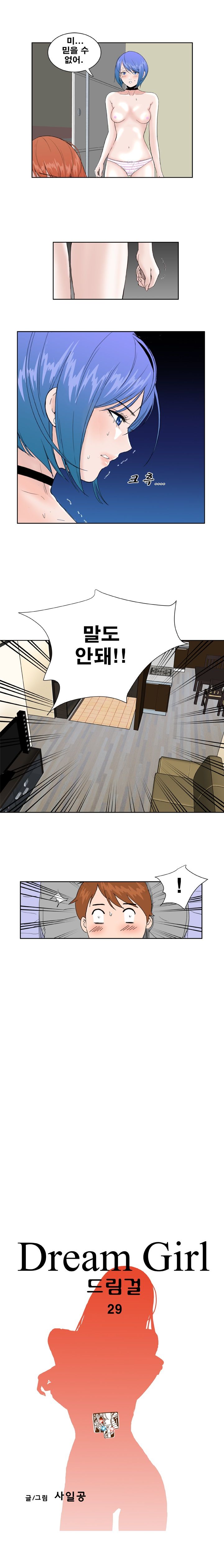 Dream Girl Raw Chapter 29 Page 2