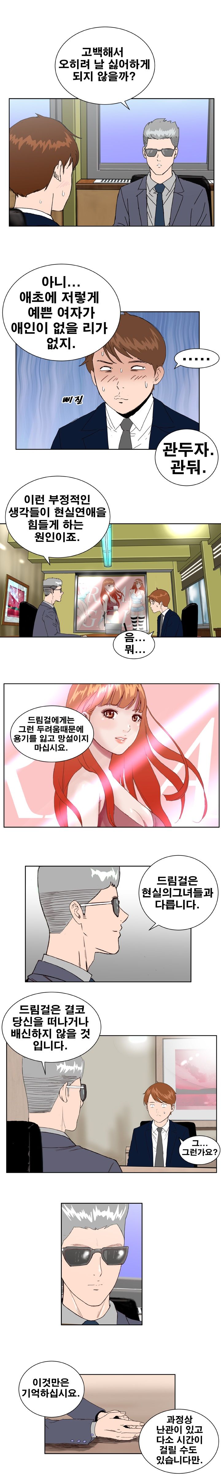 Dream Girl Raw Chapter 3 Page 11