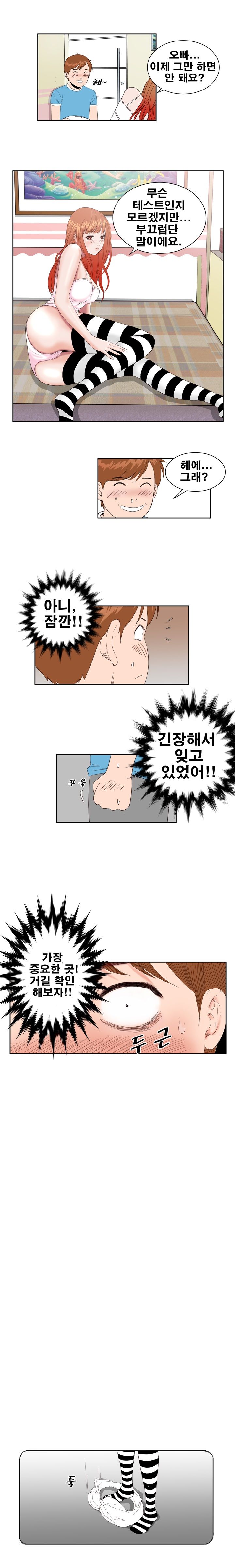 Dream Girl Raw Chapter 3 Page 3