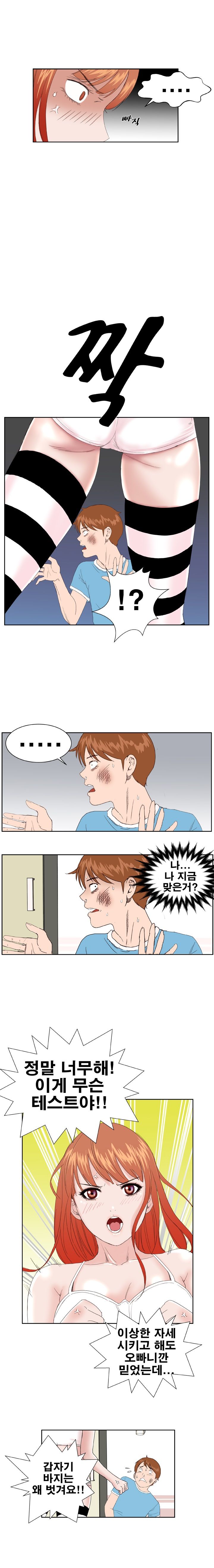 Dream Girl Raw Chapter 3 Page 6