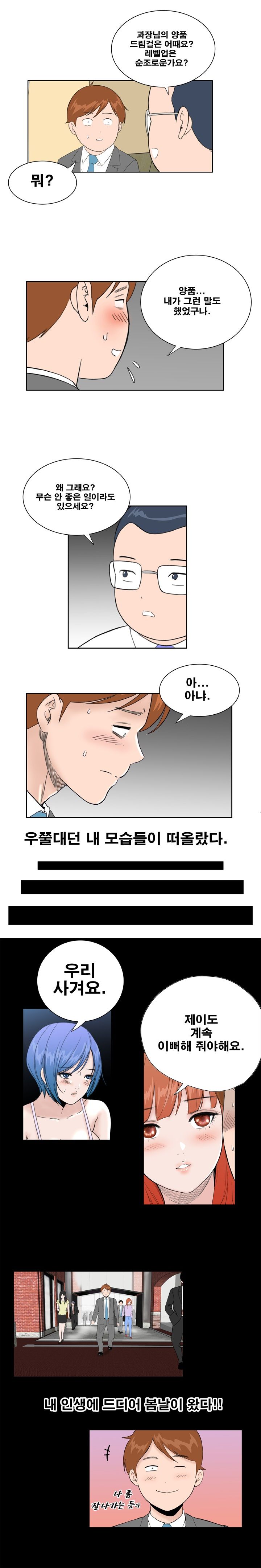 Dream Girl Raw Chapter 30 Page 1