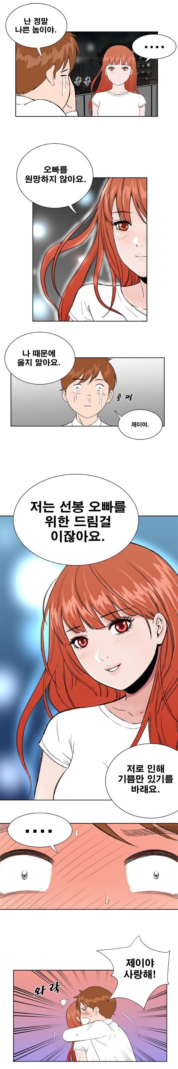 Dream Girl Raw Chapter 30 Page 10