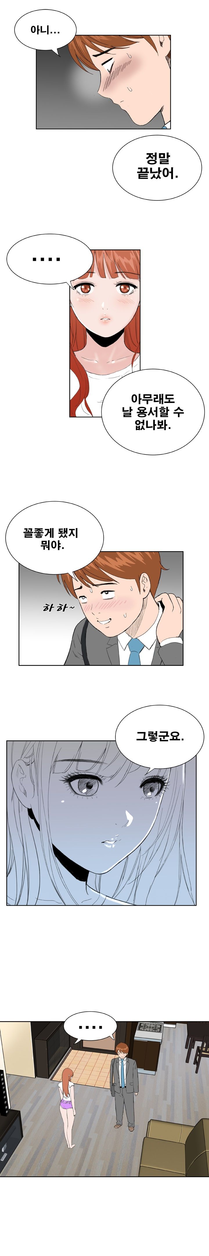 Dream Girl Raw Chapter 30 Page 5