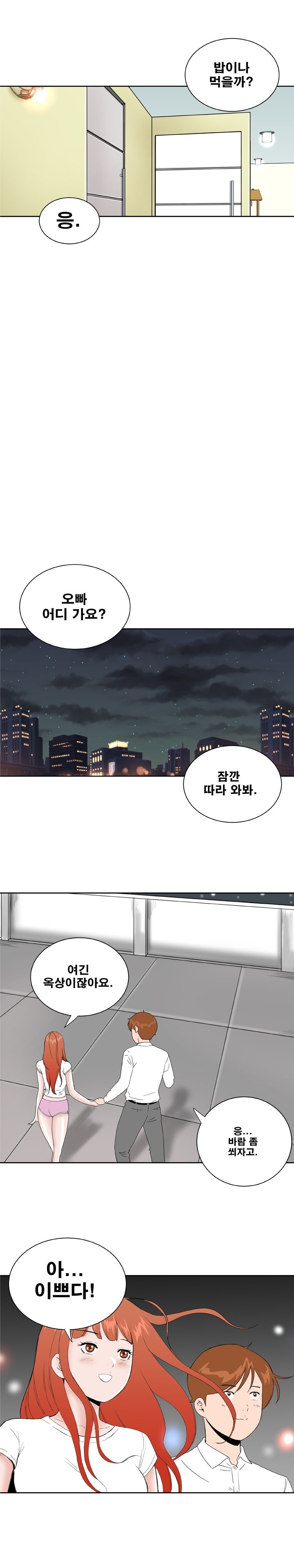 Dream Girl Raw Chapter 30 Page 6