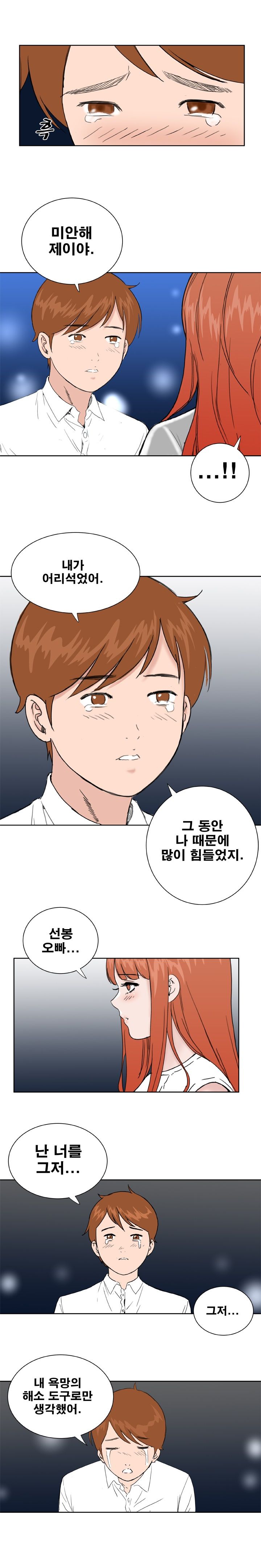 Dream Girl Raw Chapter 30 Page 9