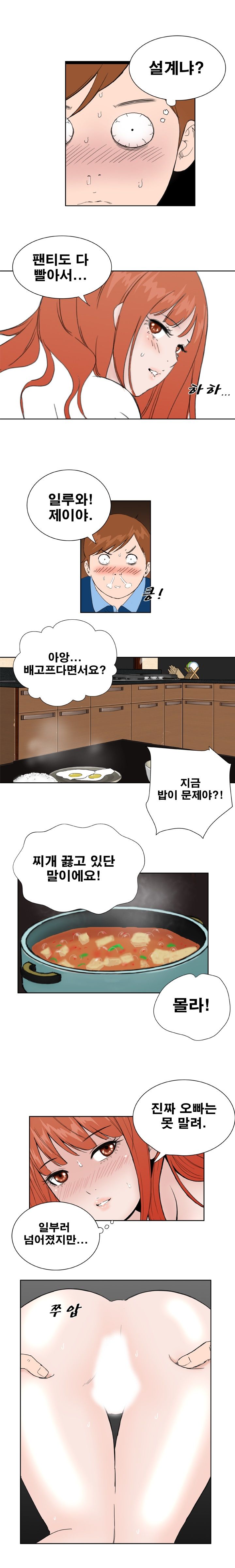 Dream Girl Raw Chapter 32 Page 12