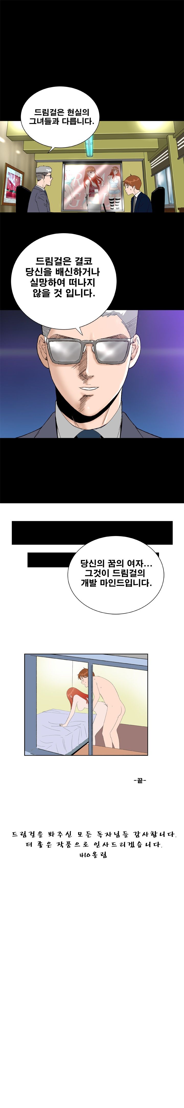 Dream Girl Raw Chapter 32 Page 14