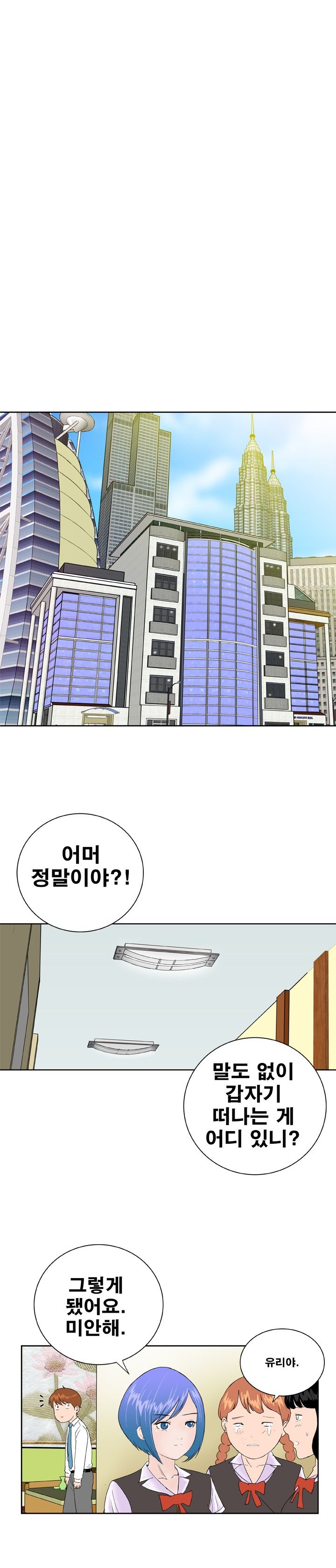 Dream Girl Raw Chapter 32 Page 2