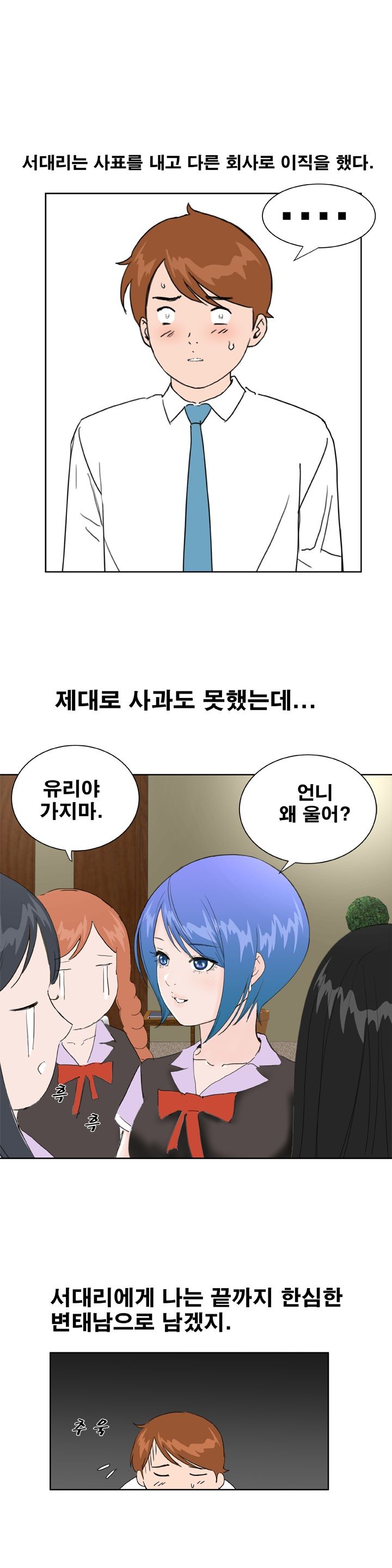 Dream Girl Raw Chapter 32 Page 3