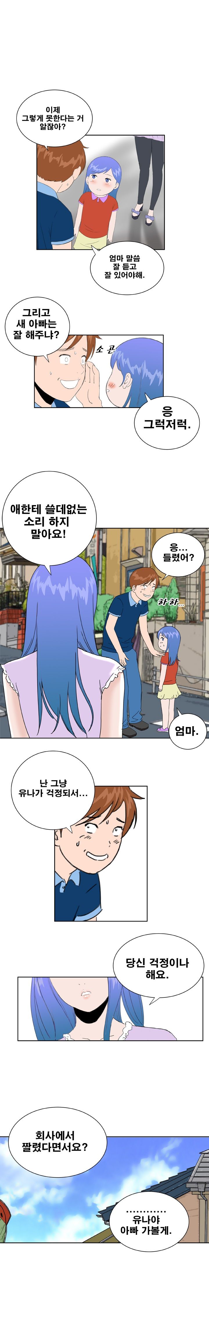 Dream Girl Raw Chapter 32 Page 7