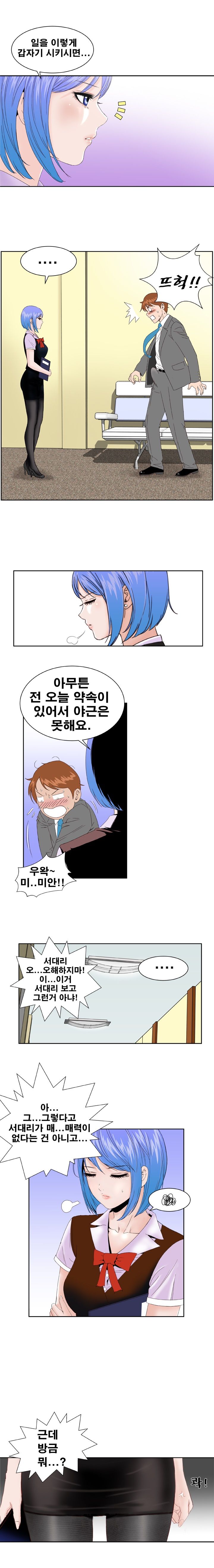 Dream Girl Raw Chapter 4 Page 10