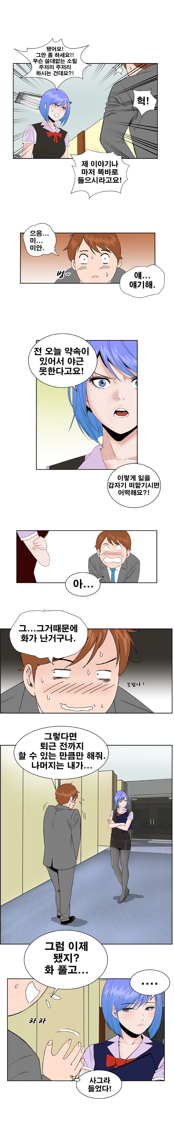 Dream Girl Raw Chapter 4 Page 11