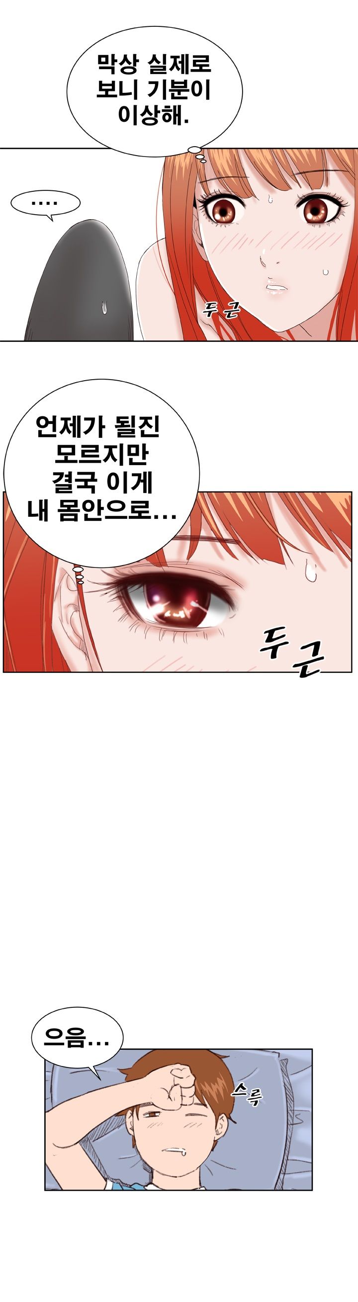 Dream Girl Raw Chapter 4 Page 3
