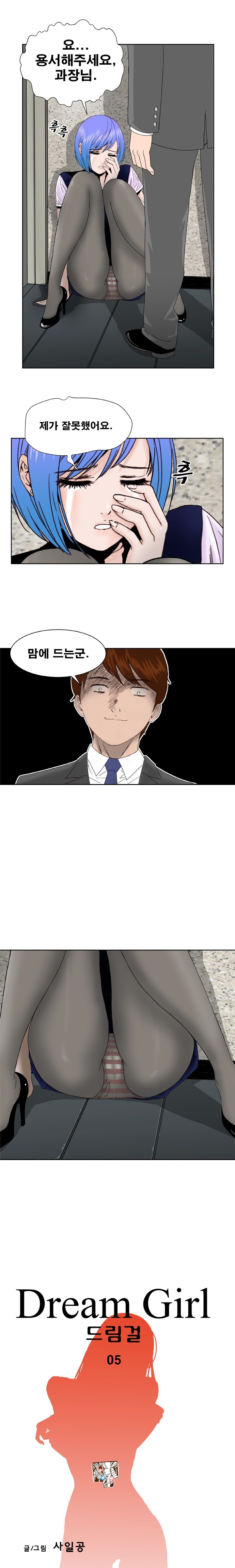 Dream Girl Raw Chapter 5 Page 1