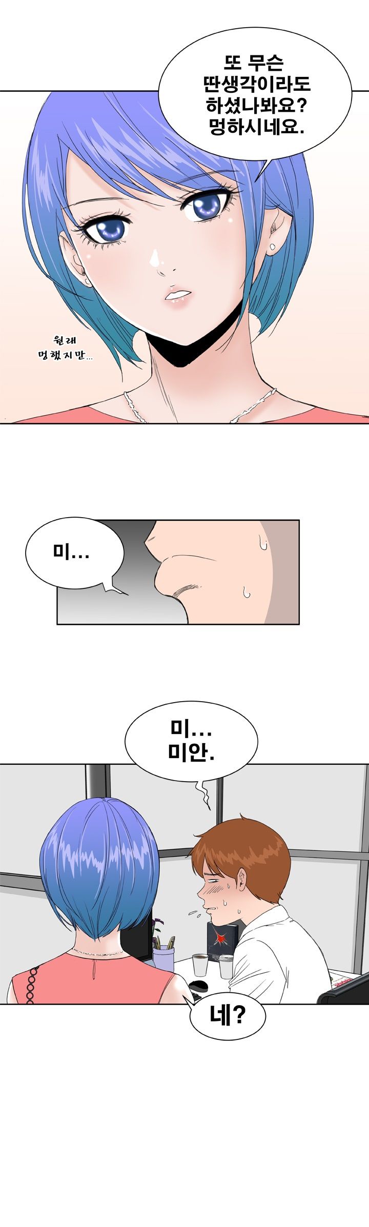 Dream Girl Raw Chapter 5 Page 10