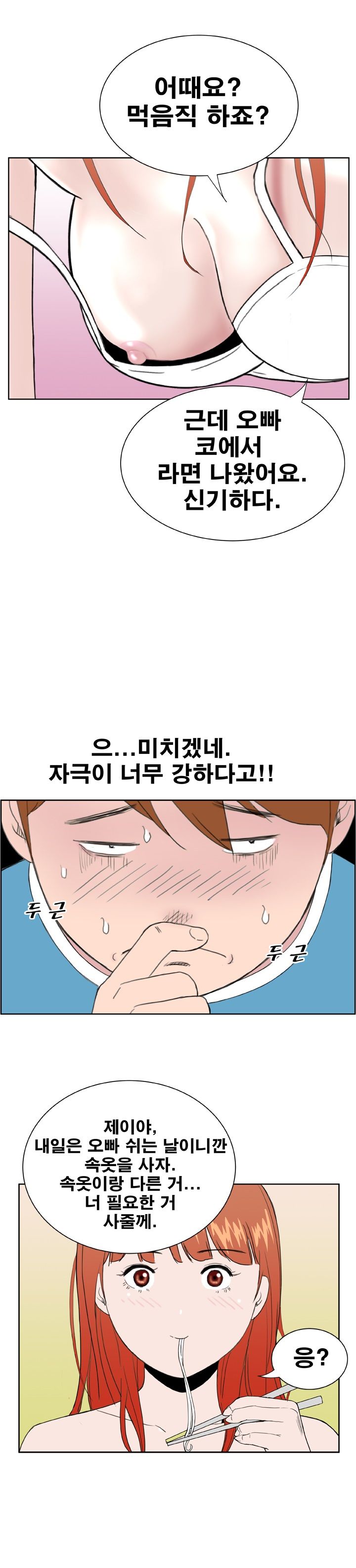 Dream Girl Raw Chapter 6 Page 11