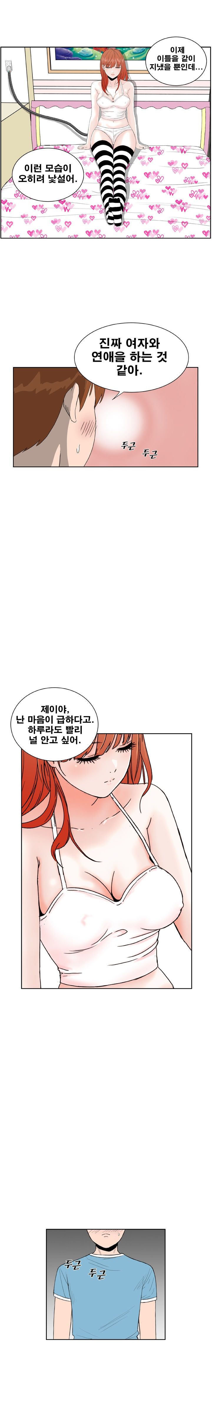 Dream Girl Raw Chapter 6 Page 14