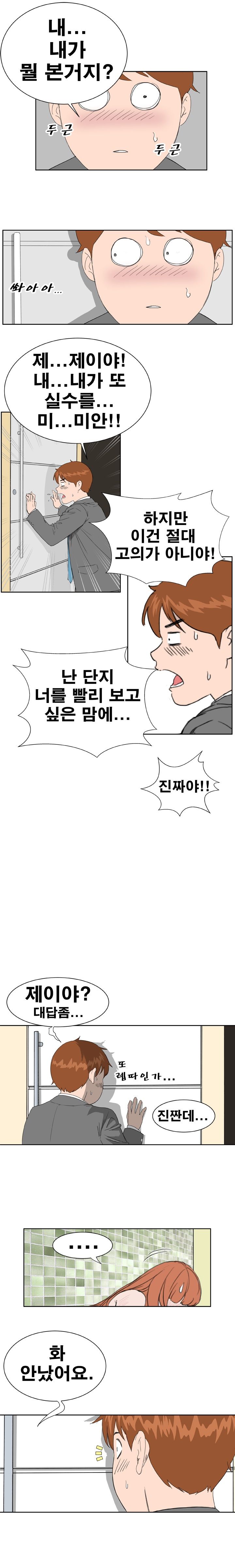 Dream Girl Raw Chapter 6 Page 6