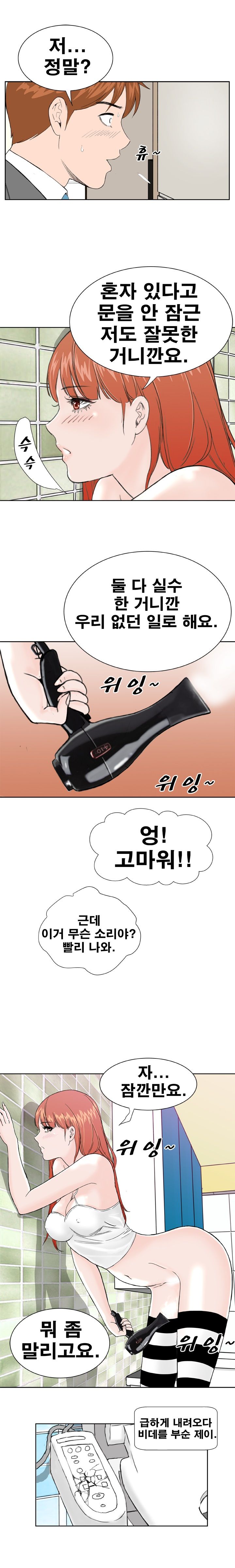 Dream Girl Raw Chapter 6 Page 7