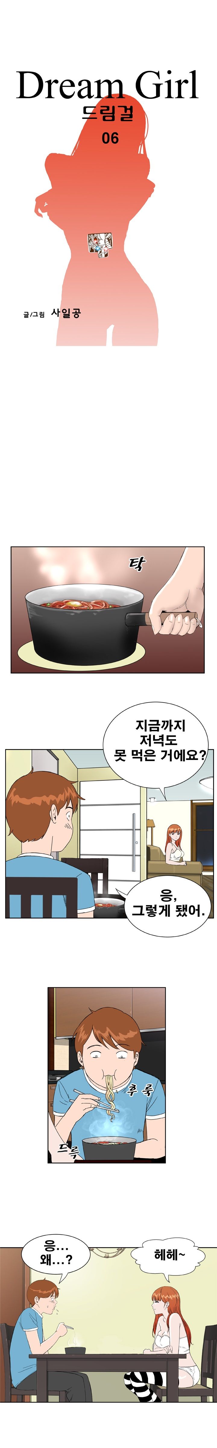 Dream Girl Raw Chapter 6 Page 8