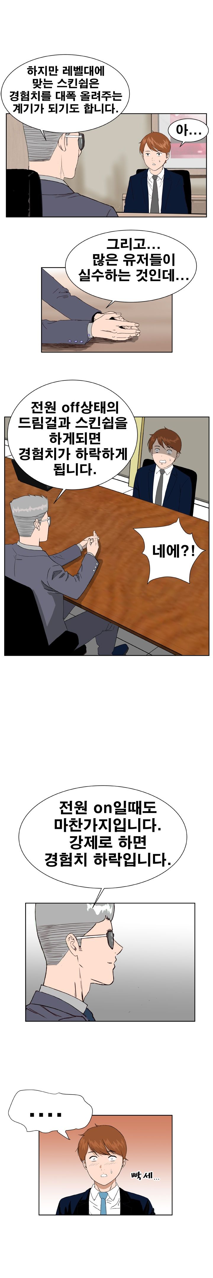 Dream Girl Raw Chapter 7 Page 12