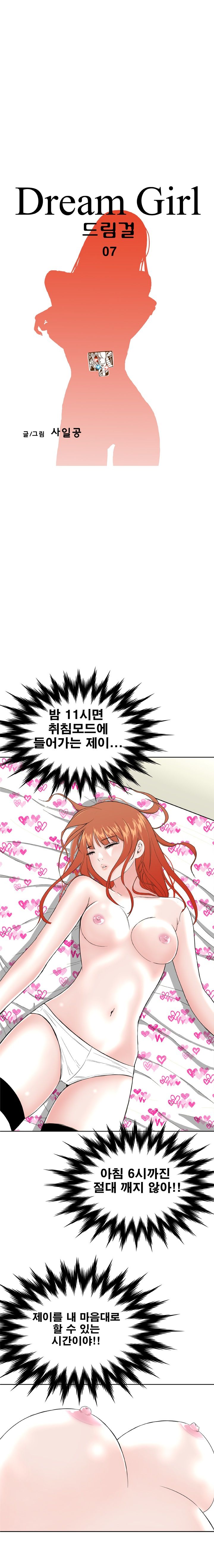 Dream Girl Raw Chapter 7 Page 2