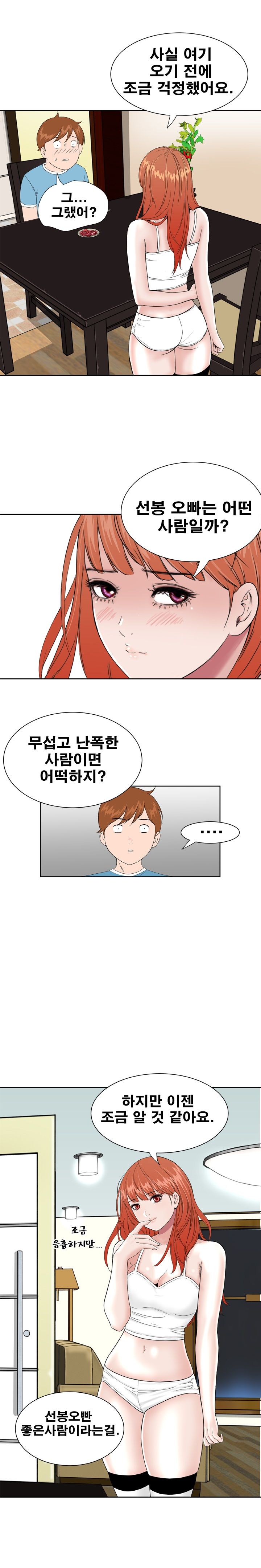 Dream Girl Raw Chapter 8 Page 9