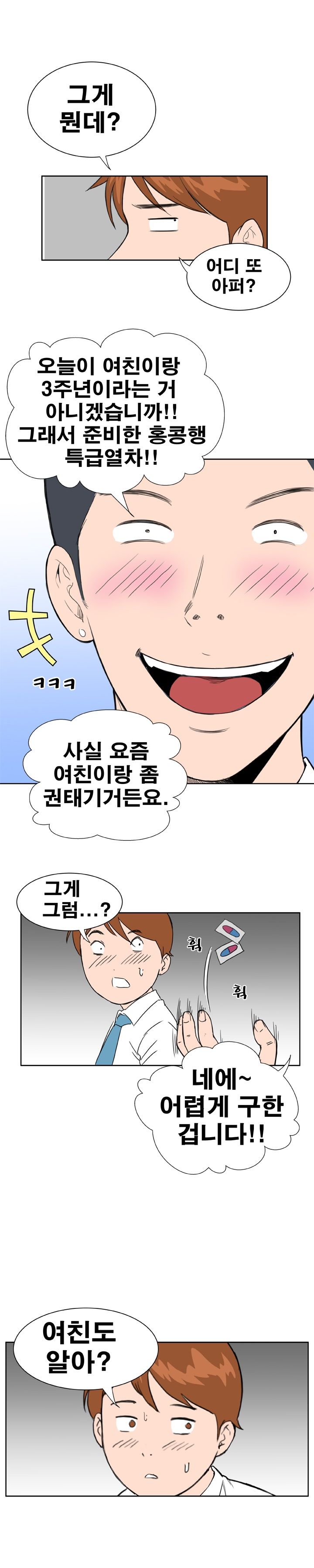 Dream Girl Raw Chapter 9 Page 10