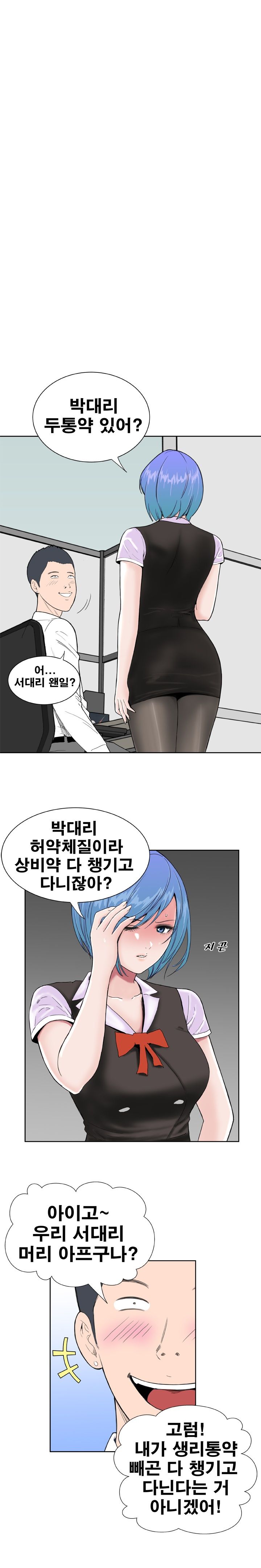 Dream Girl Raw Chapter 9 Page 12