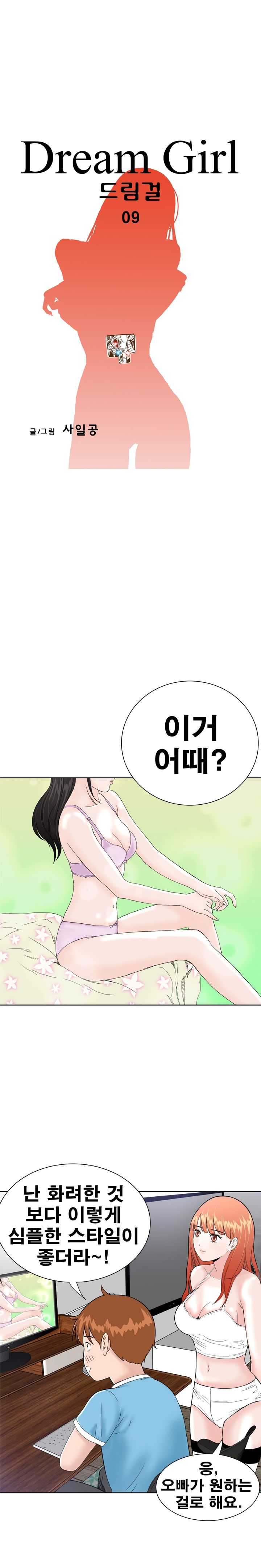 Dream Girl Raw Chapter 9 Page 3