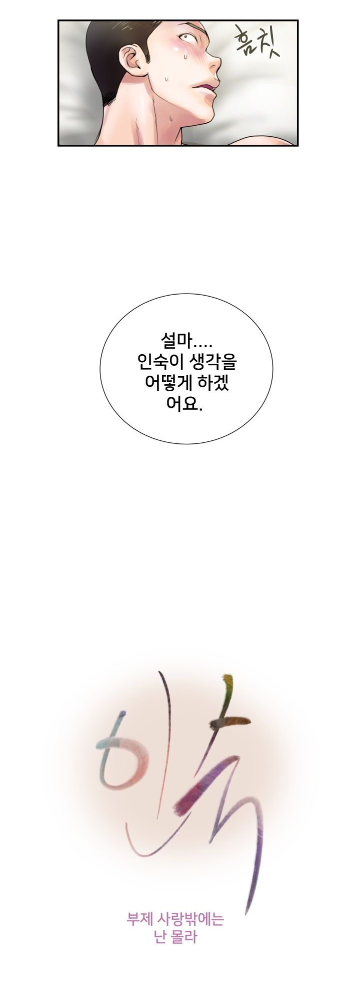 Accommodation Raw Chapter 1 Page 7