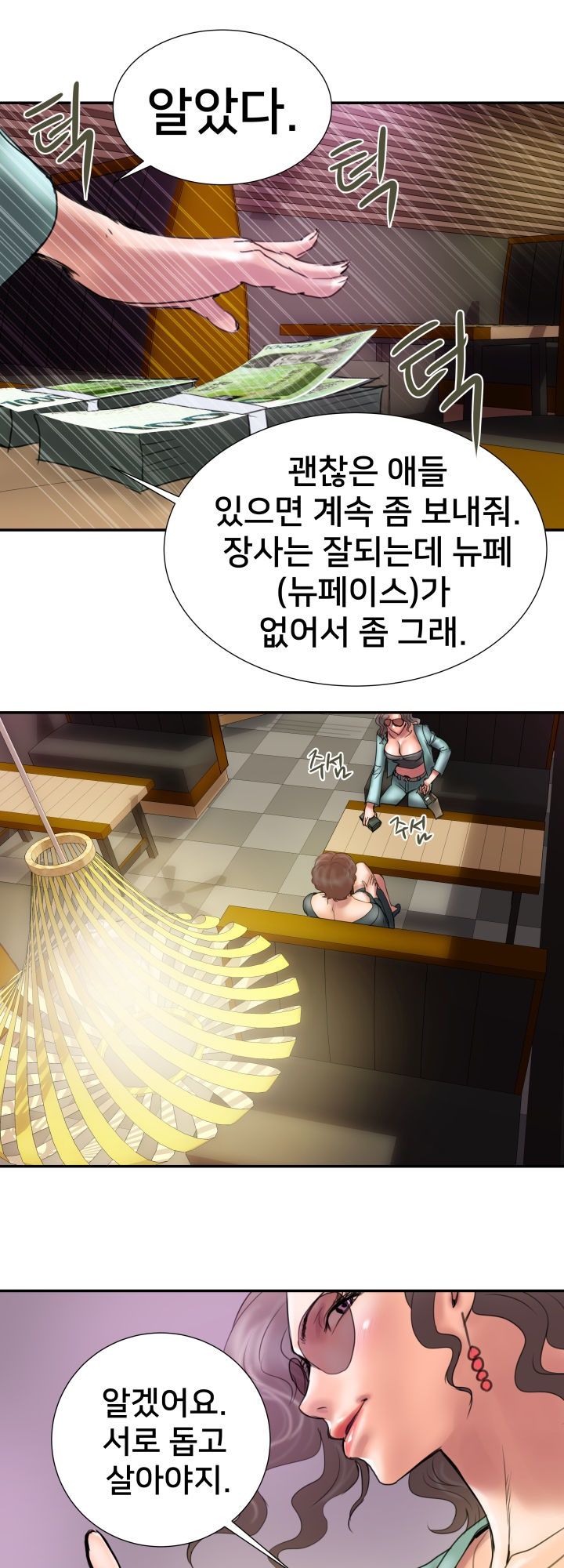 Accommodation Raw Chapter 11 Page 17