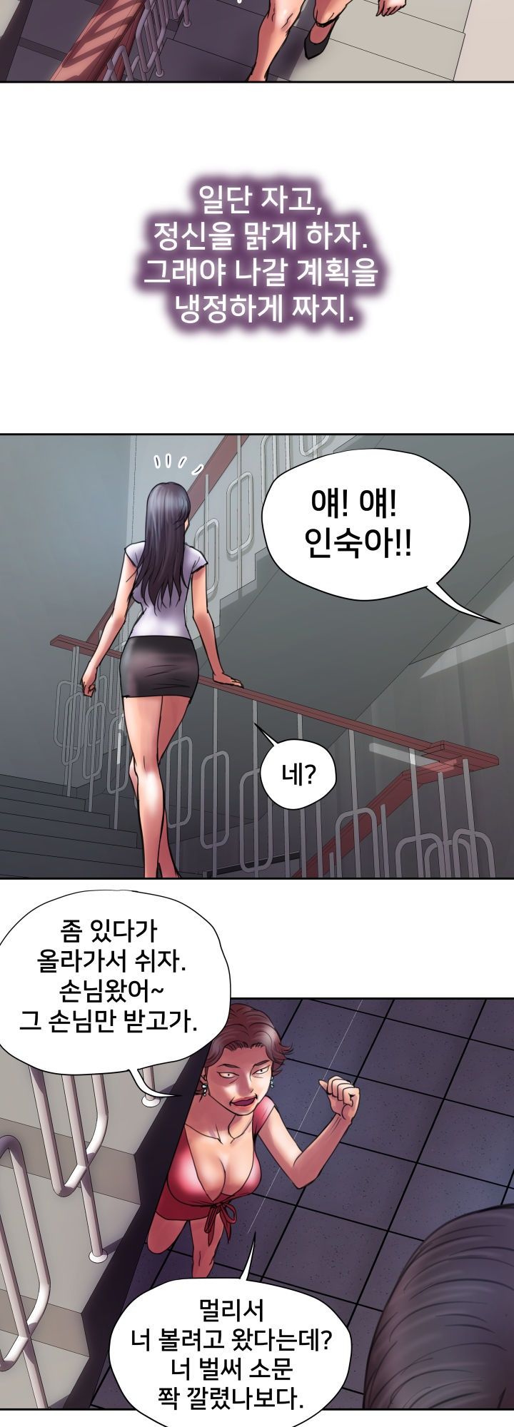 Accommodation Raw Chapter 17 Page 17