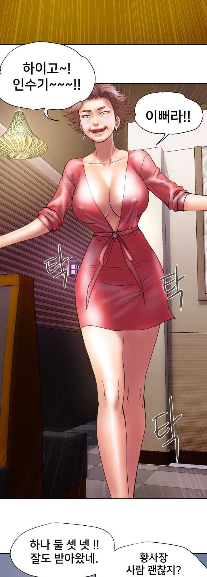 Accommodation Raw Chapter 17 Page 8