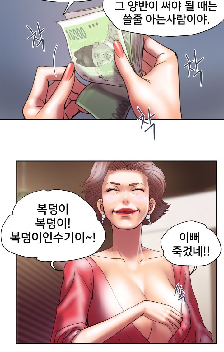 Accommodation Raw Chapter 17 Page 9