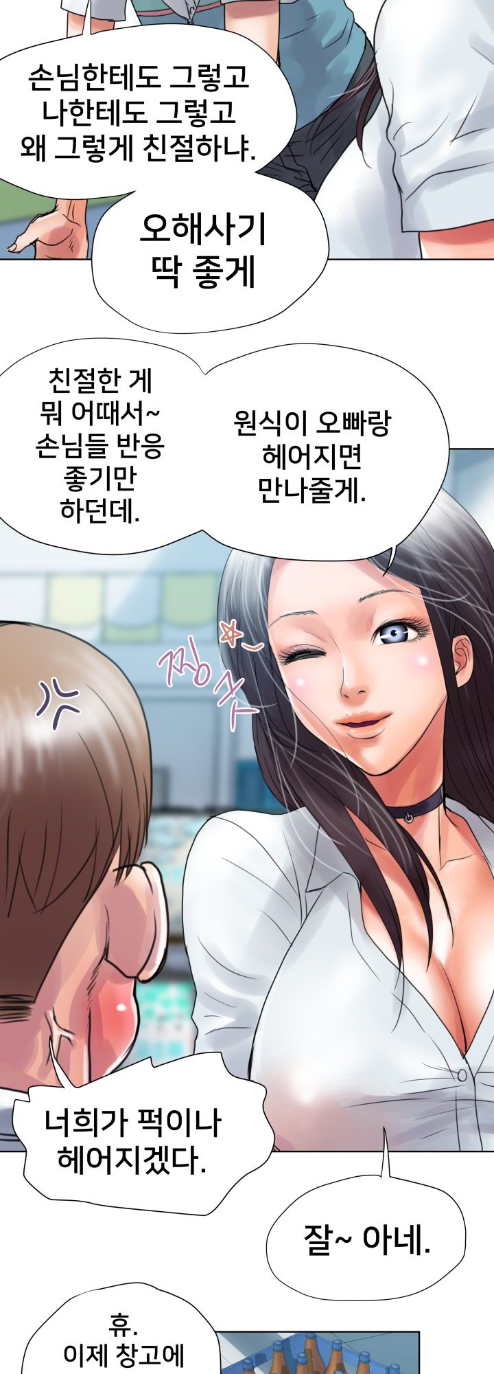 Accommodation Raw Chapter 2 Page 3