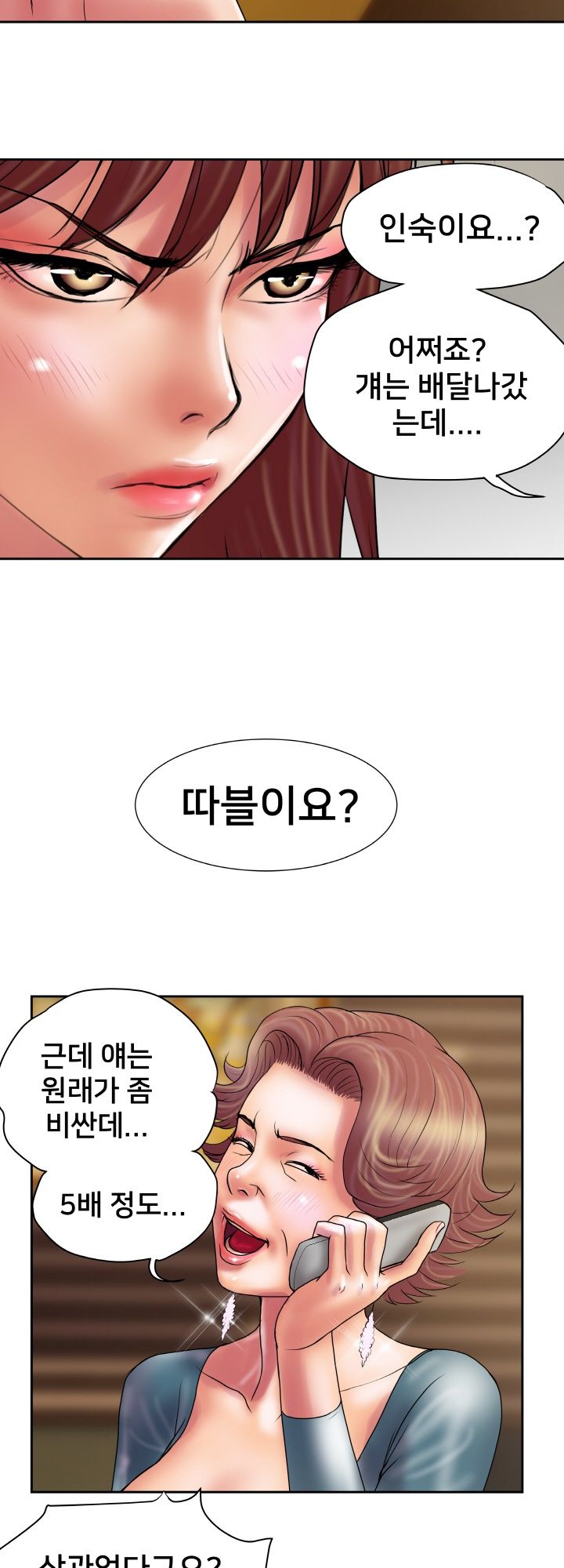 Accommodation Raw Chapter 21 Page 23